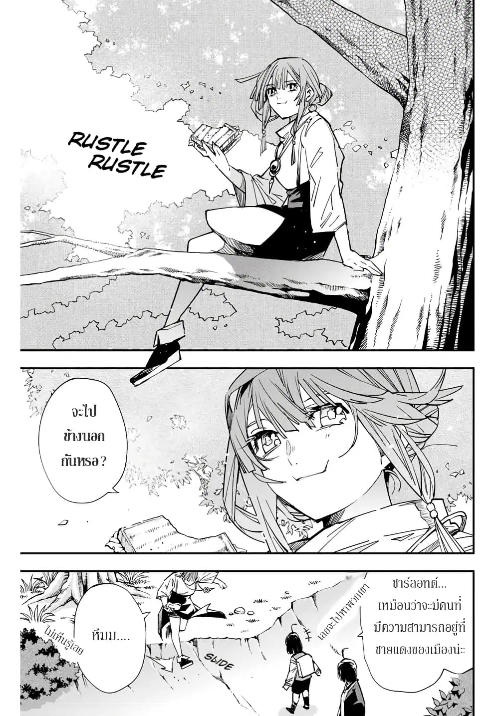 Reincarnated as an Aristocrat with an Appraisal Skill ตอนที่ 12 หน้า 3