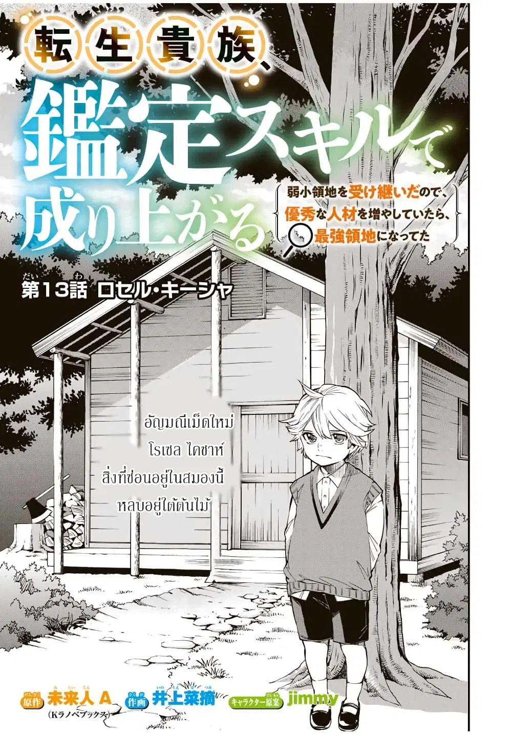 Reincarnated as an Aristocrat with an Appraisal Skill ตอนที่ 13 หน้า 1