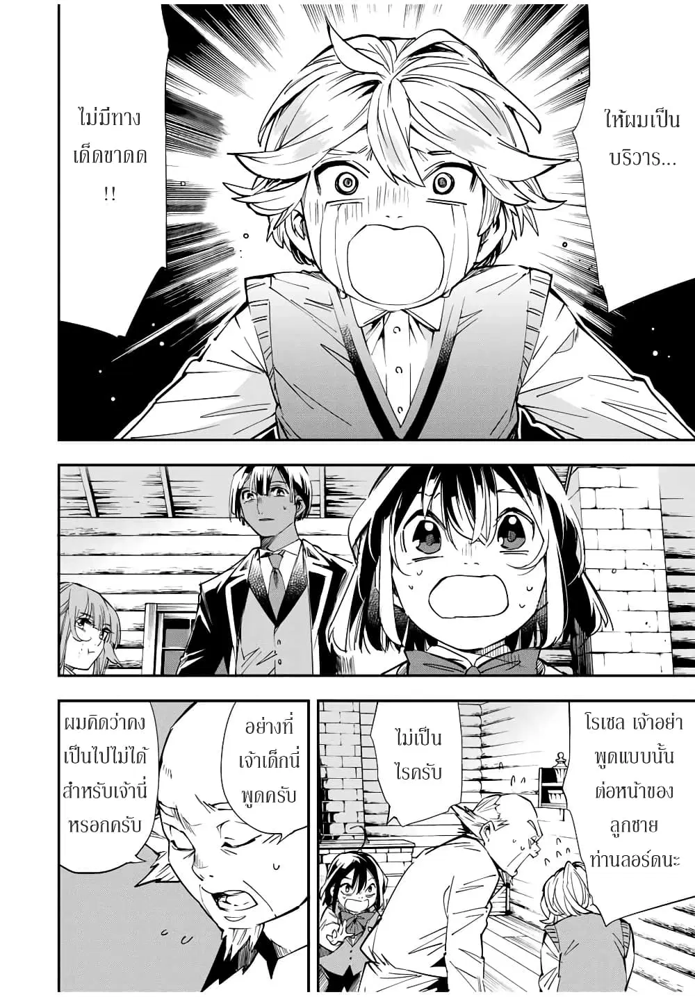 Reincarnated as an Aristocrat with an Appraisal Skill ตอนที่ 13 หน้า 2