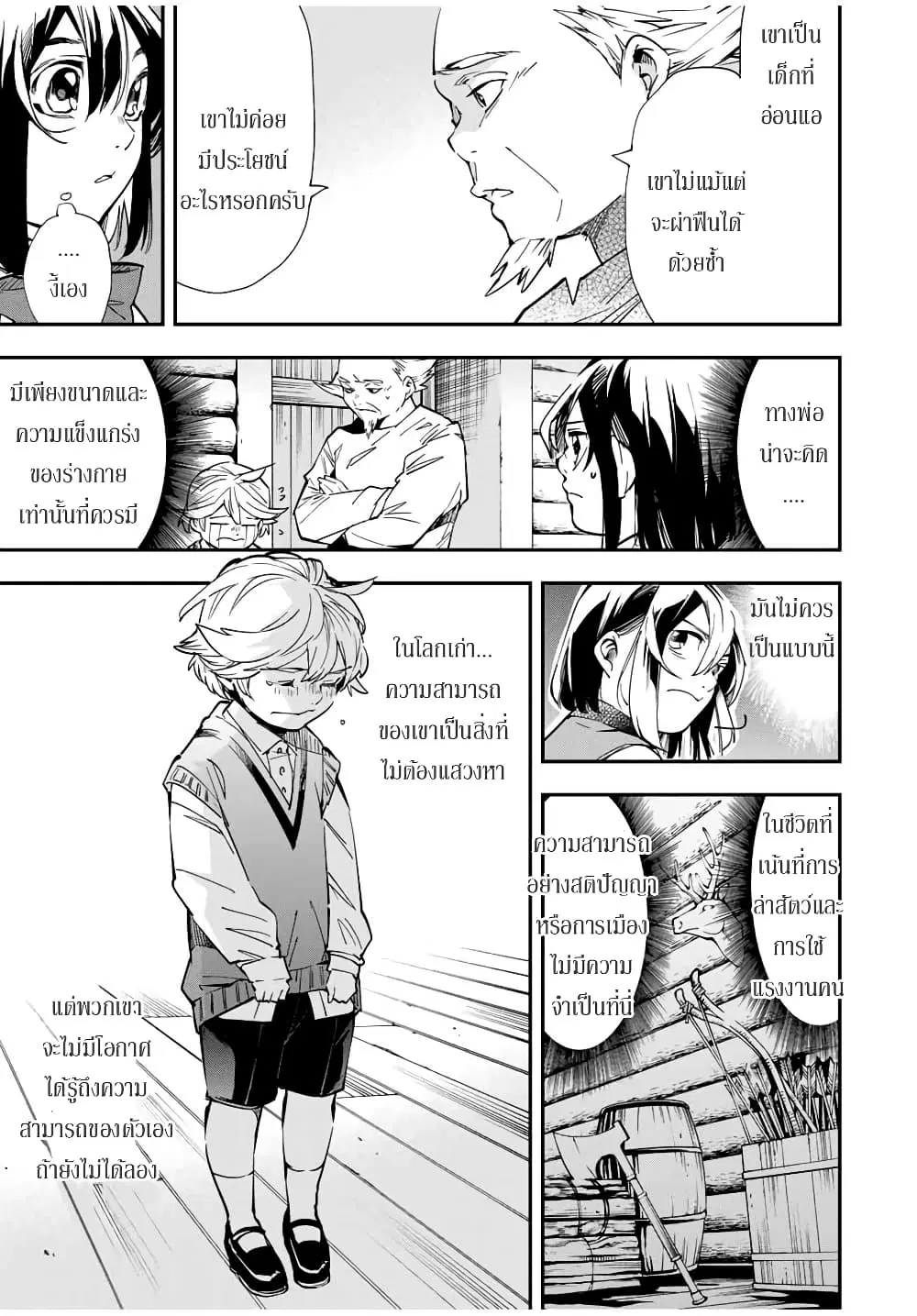 Reincarnated as an Aristocrat with an Appraisal Skill ตอนที่ 13 หน้า 3