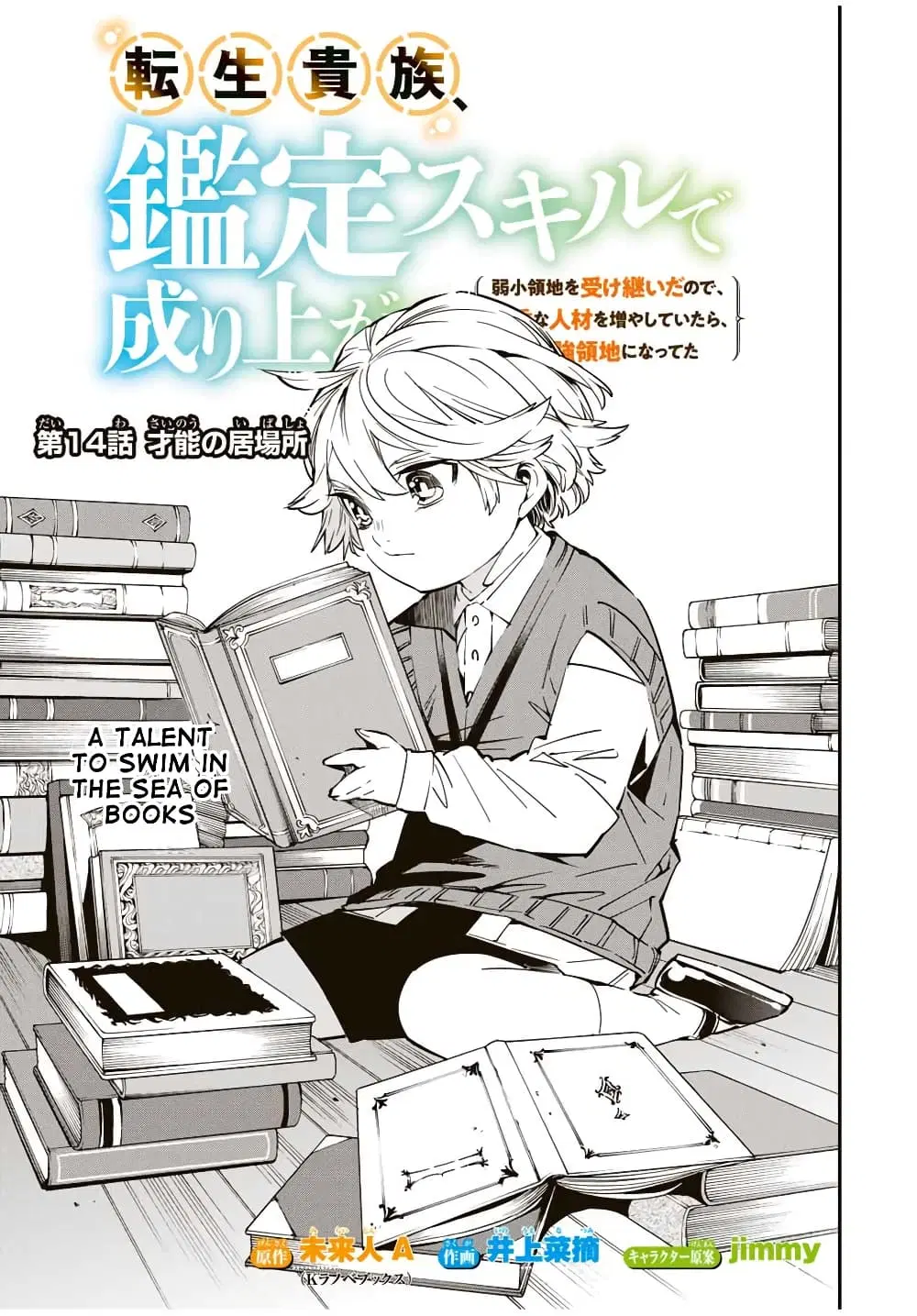 Reincarnated as an Aristocrat with an Appraisal Skill ตอนที่ 14 หน้า 1