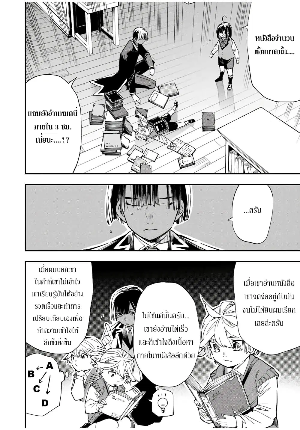 Reincarnated as an Aristocrat with an Appraisal Skill ตอนที่ 14 หน้า 2