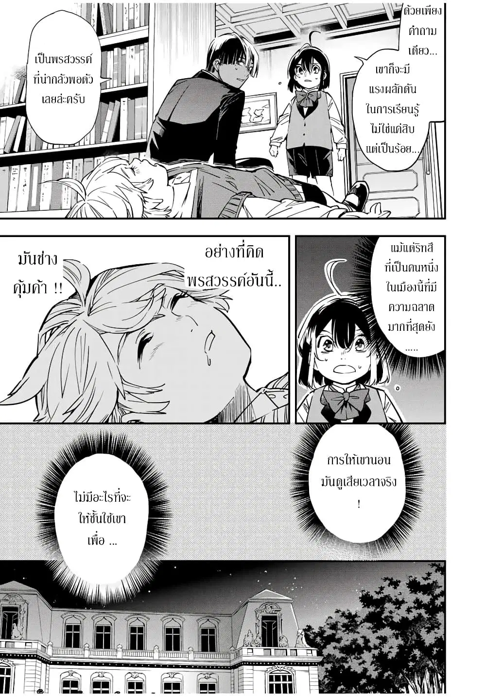 Reincarnated as an Aristocrat with an Appraisal Skill ตอนที่ 14 หน้า 3