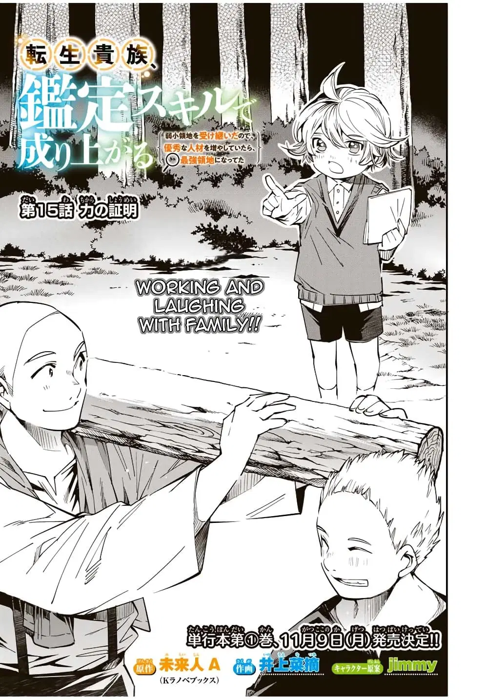 Reincarnated as an Aristocrat with an Appraisal Skill ตอนที่ 15 หน้า 1