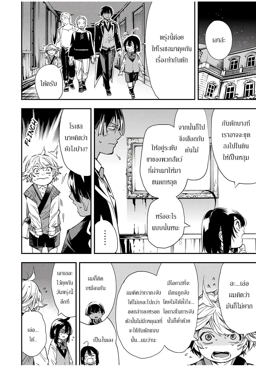 Reincarnated as an Aristocrat with an Appraisal Skill ตอนที่ 15 หน้า 2