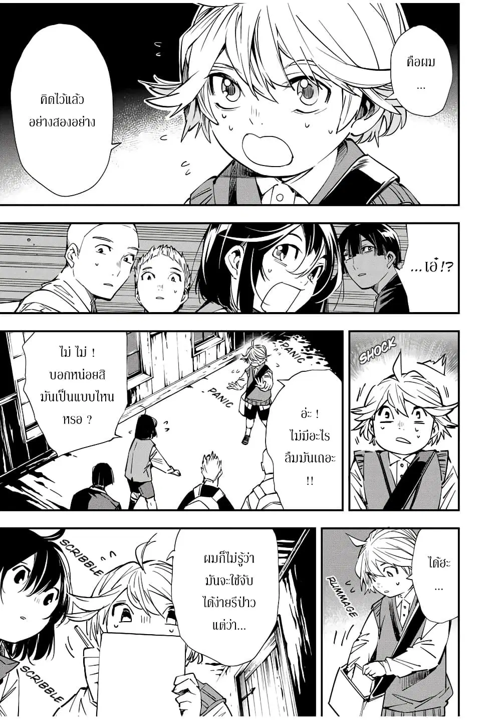 Reincarnated as an Aristocrat with an Appraisal Skill ตอนที่ 15 หน้า 3