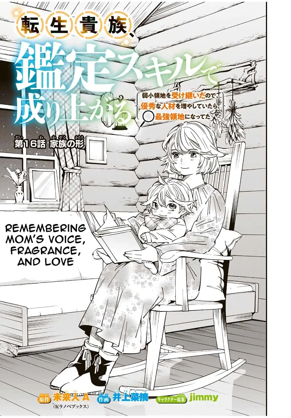 Reincarnated as an Aristocrat with an Appraisal Skill ตอนที่ 16 หน้า 1