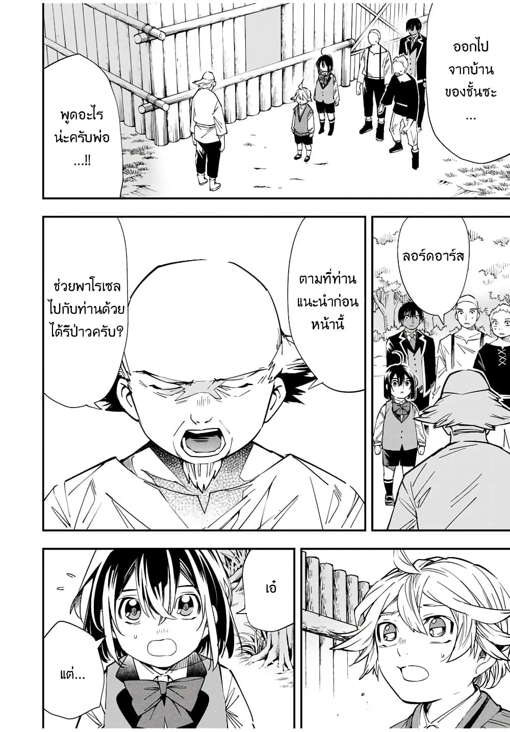 Reincarnated as an Aristocrat with an Appraisal Skill ตอนที่ 16 หน้า 2