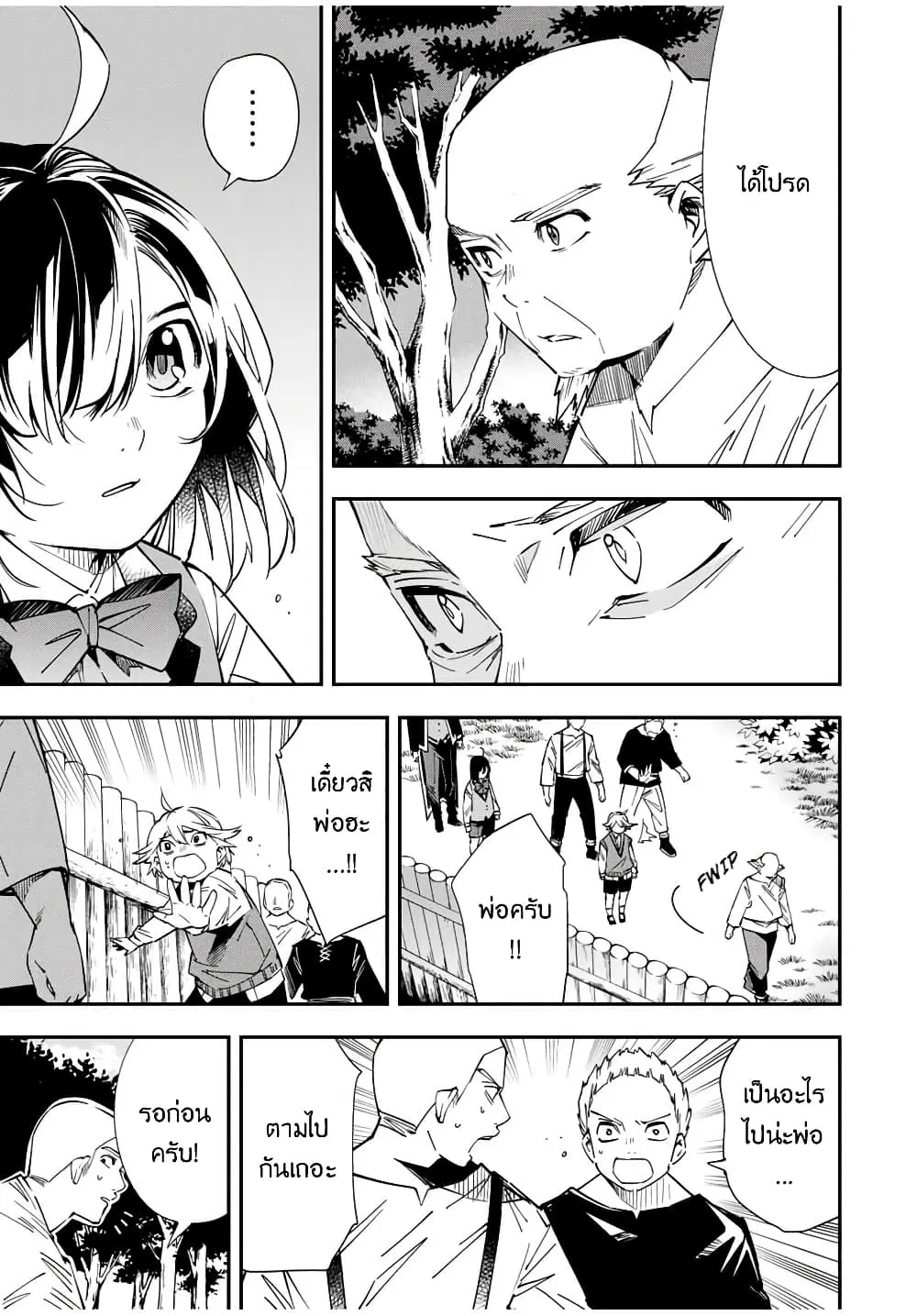 Reincarnated as an Aristocrat with an Appraisal Skill ตอนที่ 16 หน้า 3