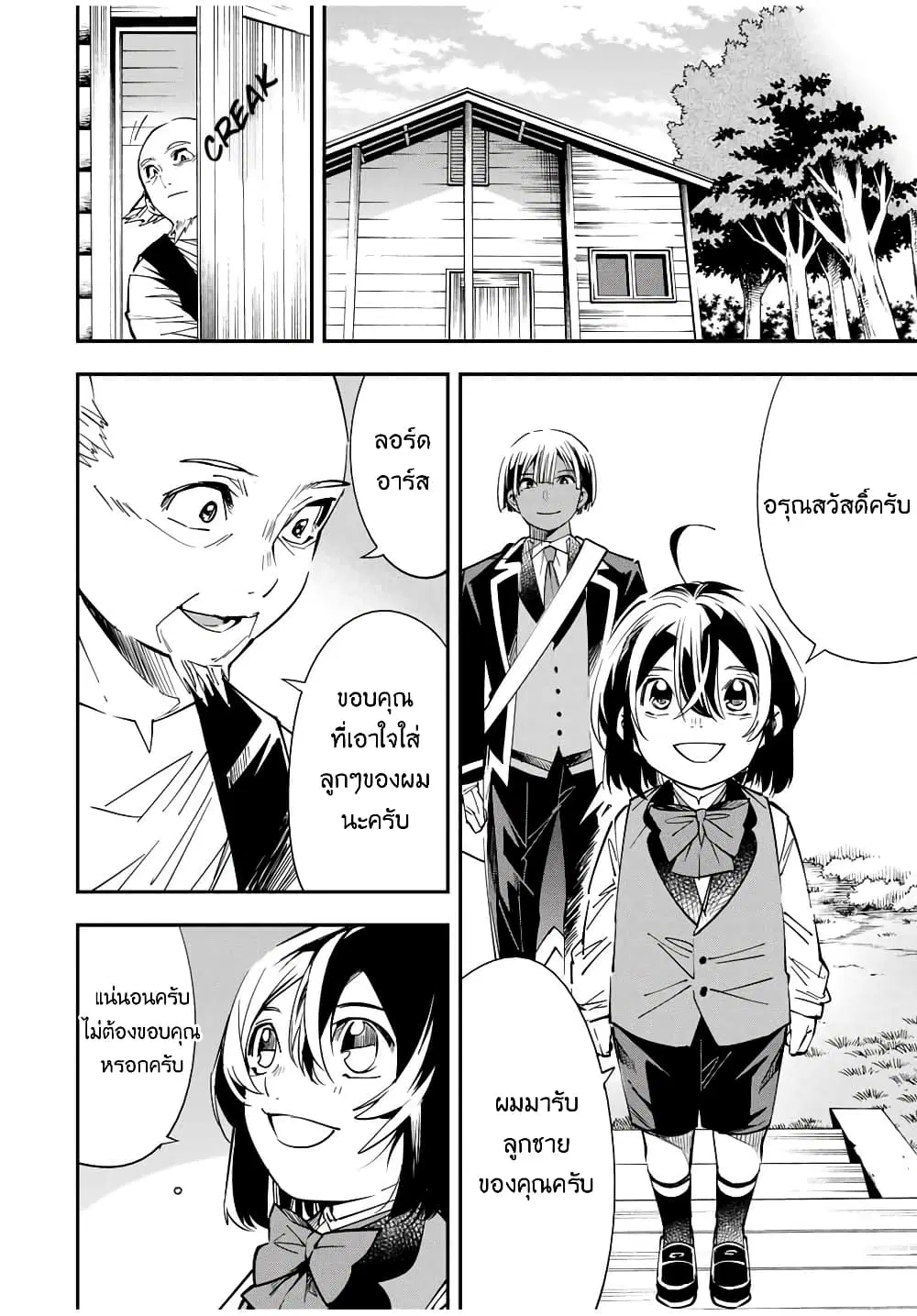Reincarnated as an Aristocrat with an Appraisal Skill ตอนที่ 17 หน้า 2