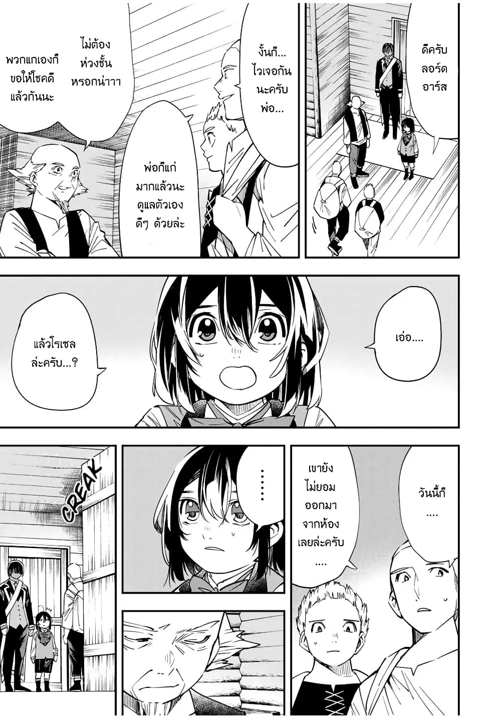 Reincarnated as an Aristocrat with an Appraisal Skill ตอนที่ 17 หน้า 3