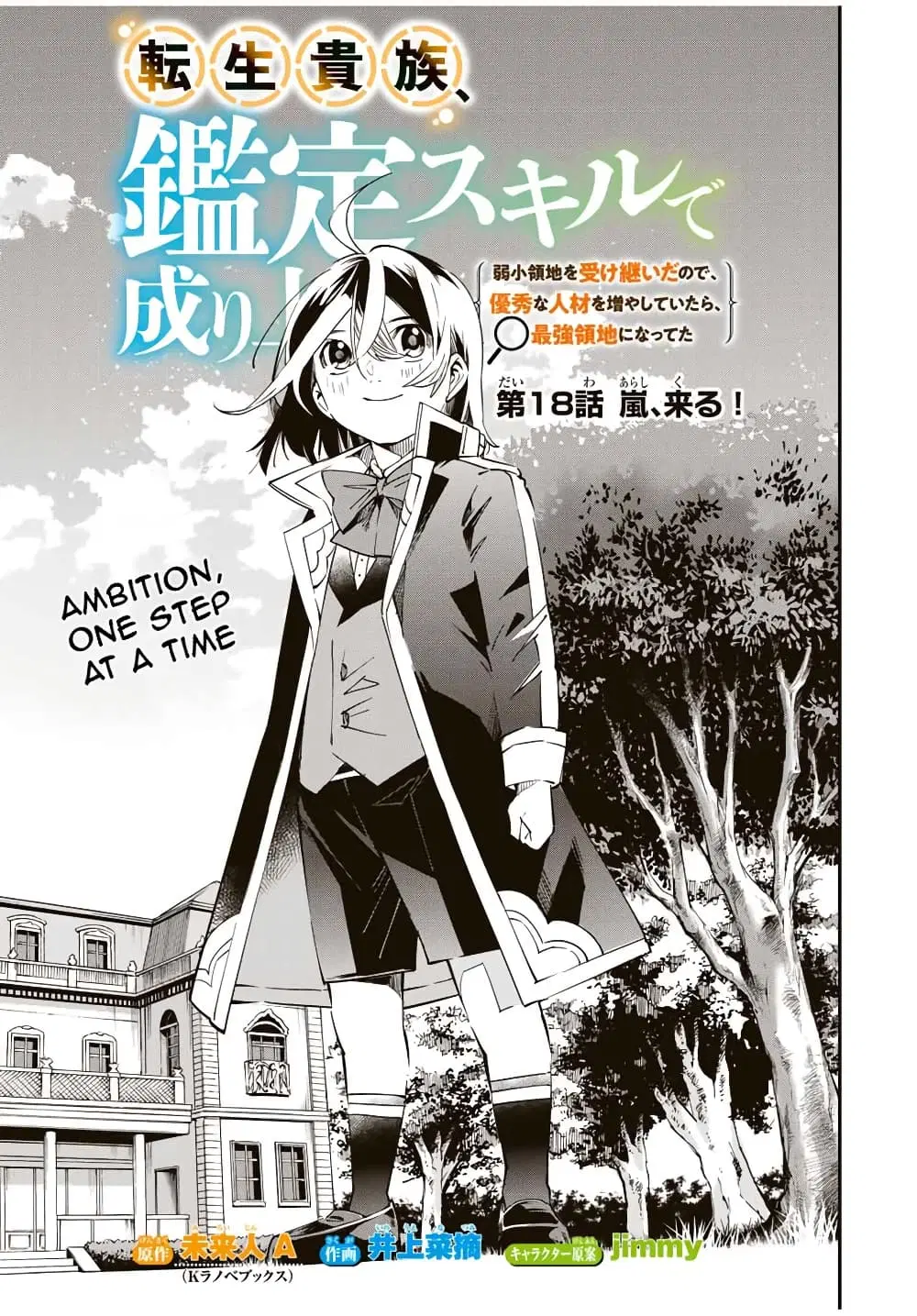 Reincarnated as an Aristocrat with an Appraisal Skill ตอนที่ 18 หน้า 1