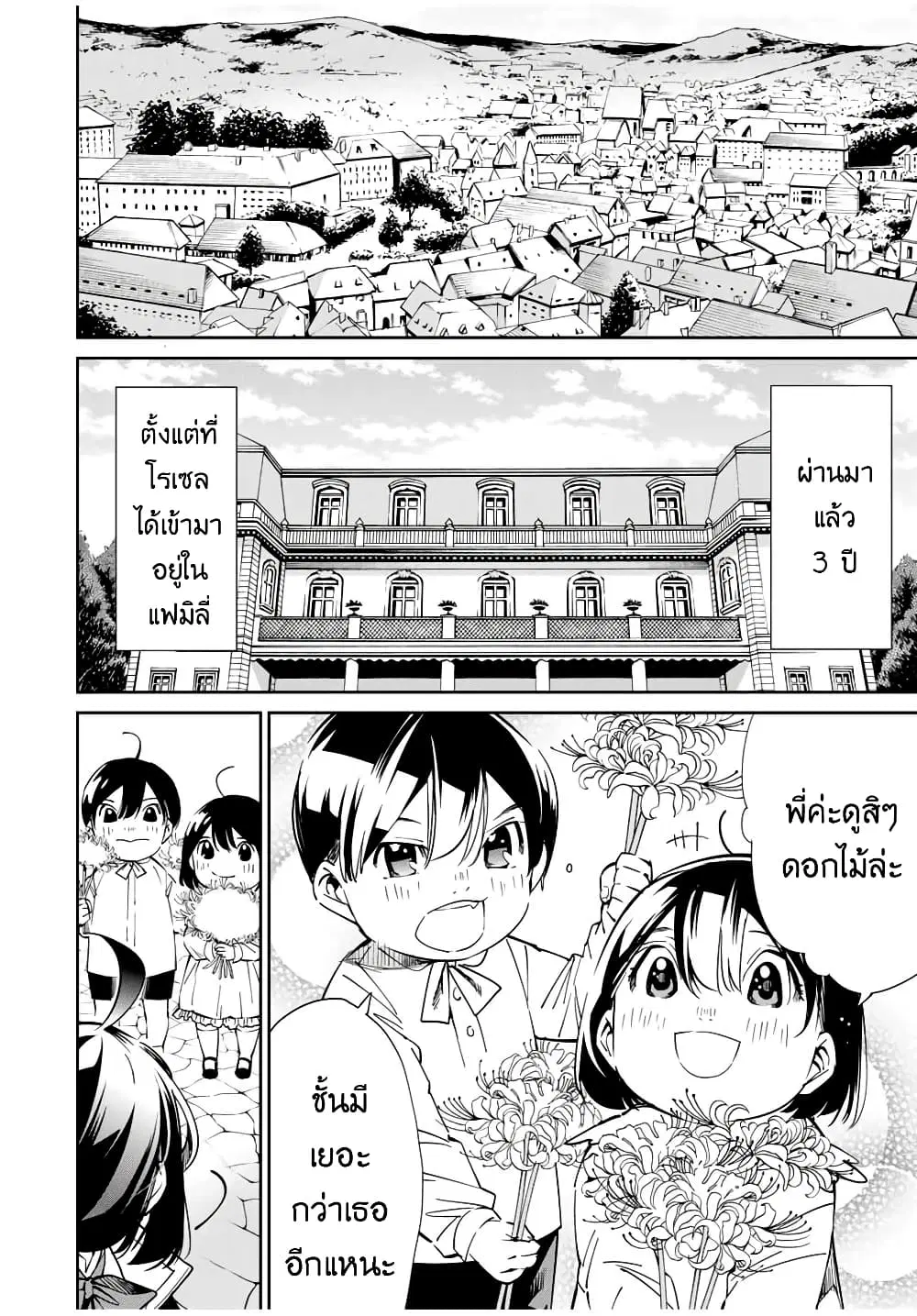 Reincarnated as an Aristocrat with an Appraisal Skill ตอนที่ 18 หน้า 2