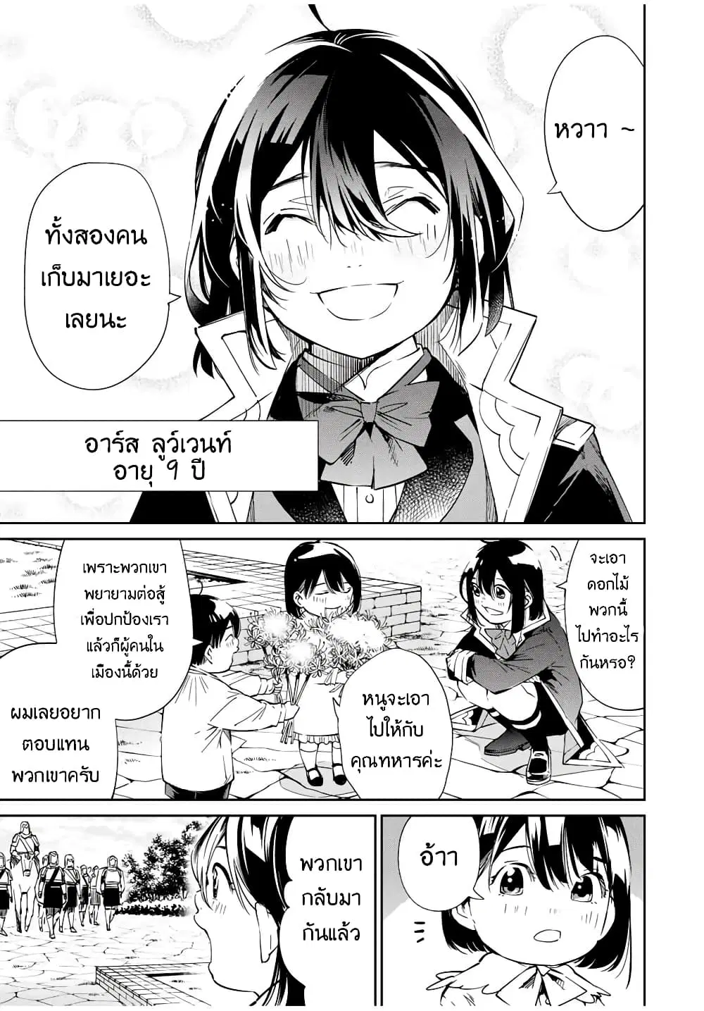 Reincarnated as an Aristocrat with an Appraisal Skill ตอนที่ 18 หน้า 3