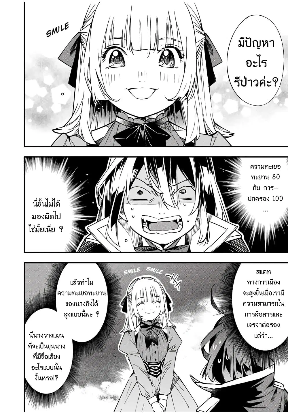 Reincarnated as an Aristocrat with an Appraisal Skill ตอนที่ 19 หน้า 2