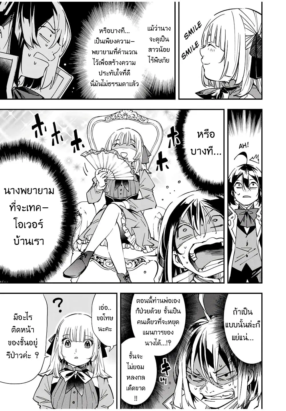 Reincarnated as an Aristocrat with an Appraisal Skill ตอนที่ 19 หน้า 3