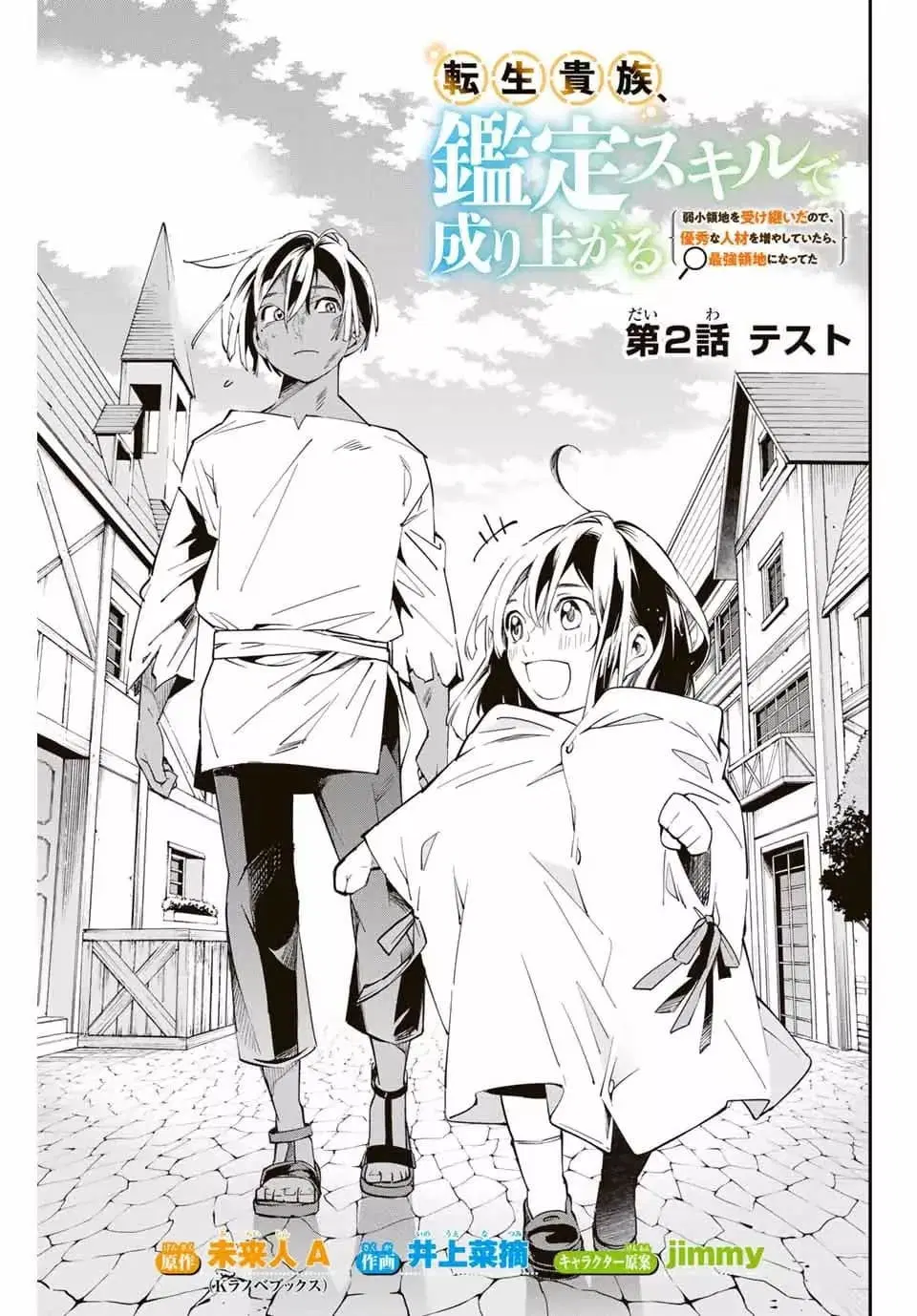 Reincarnated as an Aristocrat with an Appraisal Skill ตอนที่ 2 หน้า 1