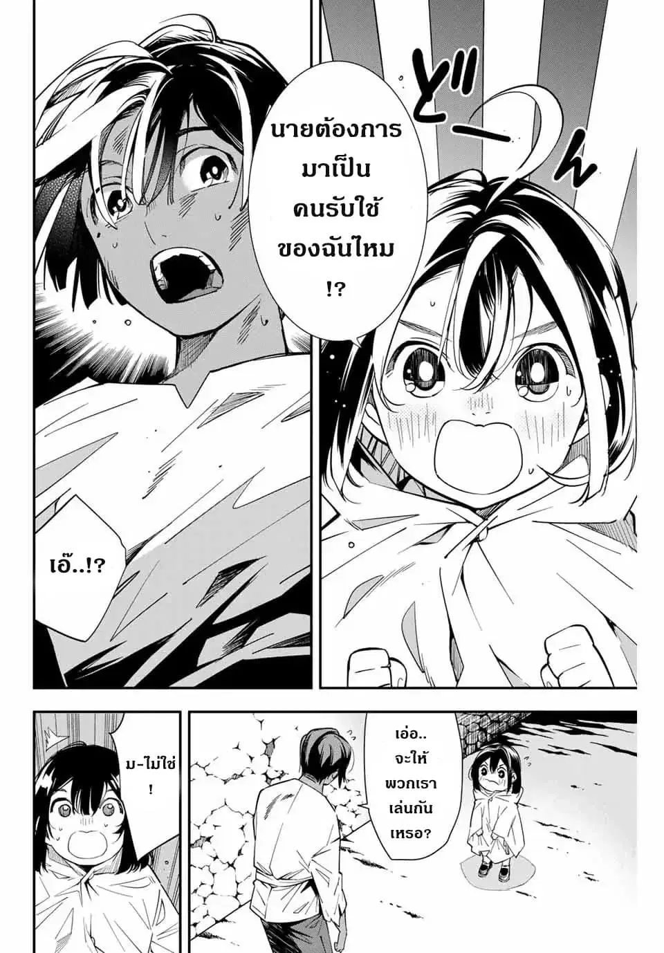 Reincarnated as an Aristocrat with an Appraisal Skill ตอนที่ 2 หน้า 2