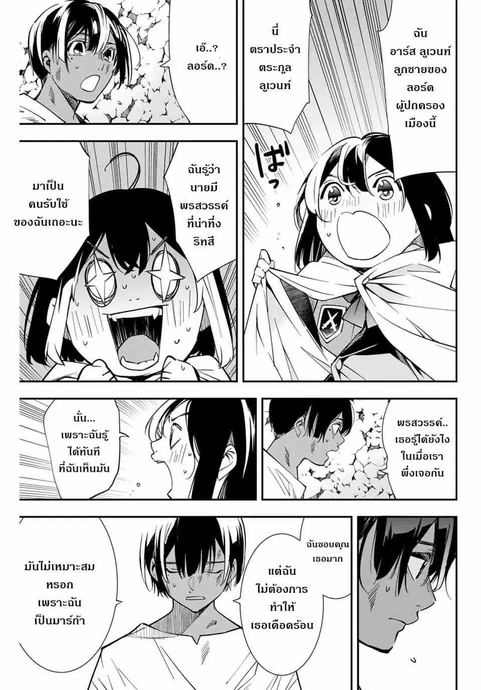 Reincarnated as an Aristocrat with an Appraisal Skill ตอนที่ 2 หน้า 3