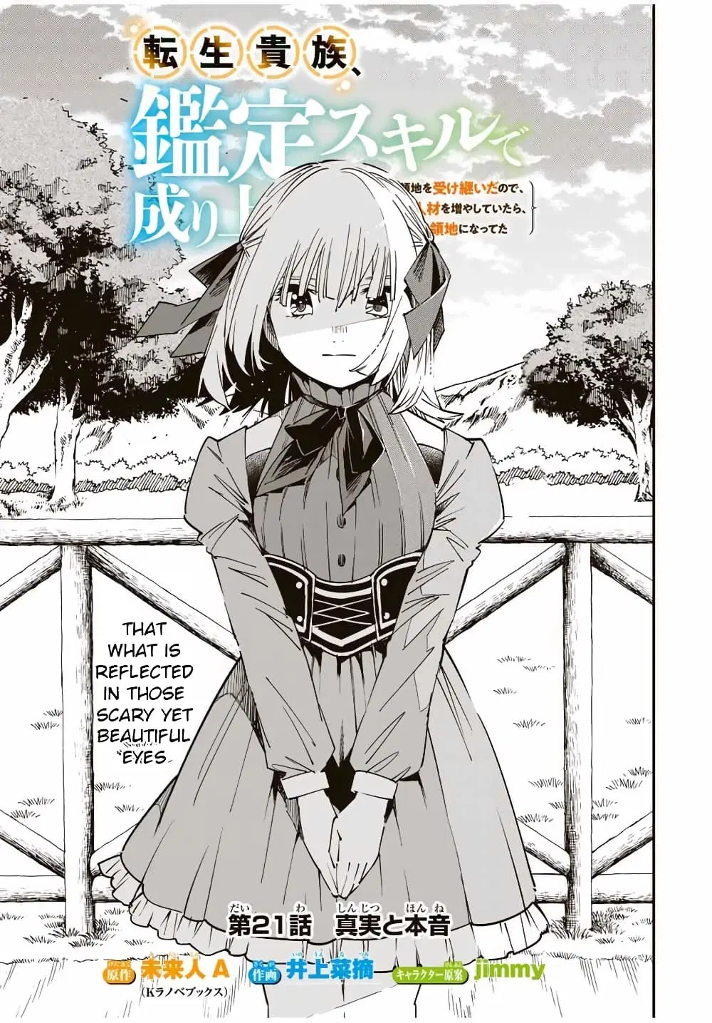 Reincarnated as an Aristocrat with an Appraisal Skill ตอนที่ 21 หน้า 1