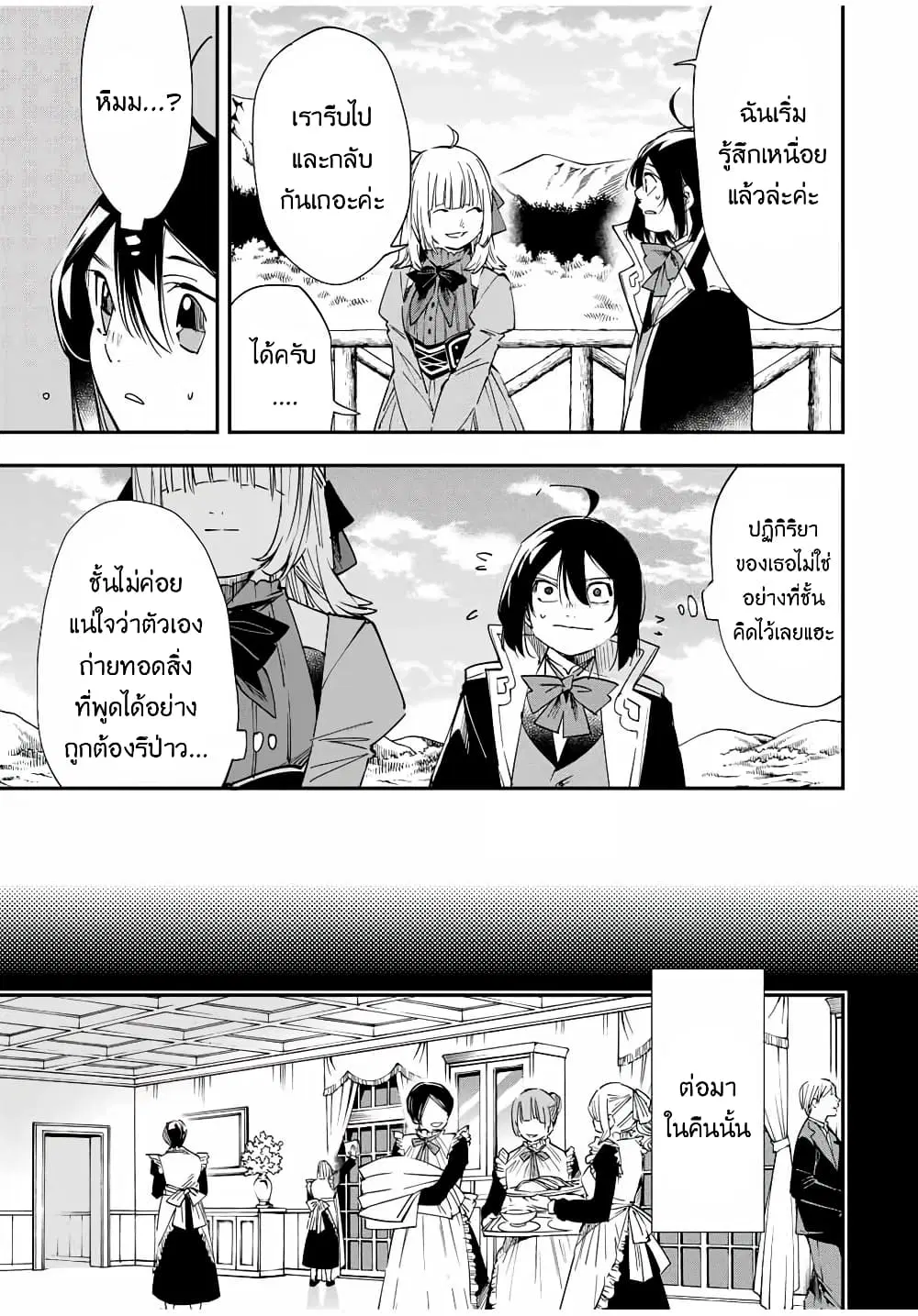 Reincarnated as an Aristocrat with an Appraisal Skill ตอนที่ 21 หน้า 3