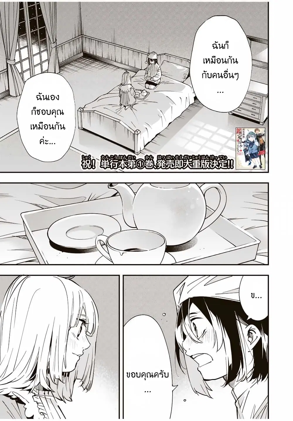 Reincarnated as an Aristocrat with an Appraisal Skill ตอนที่ 22 หน้า 1