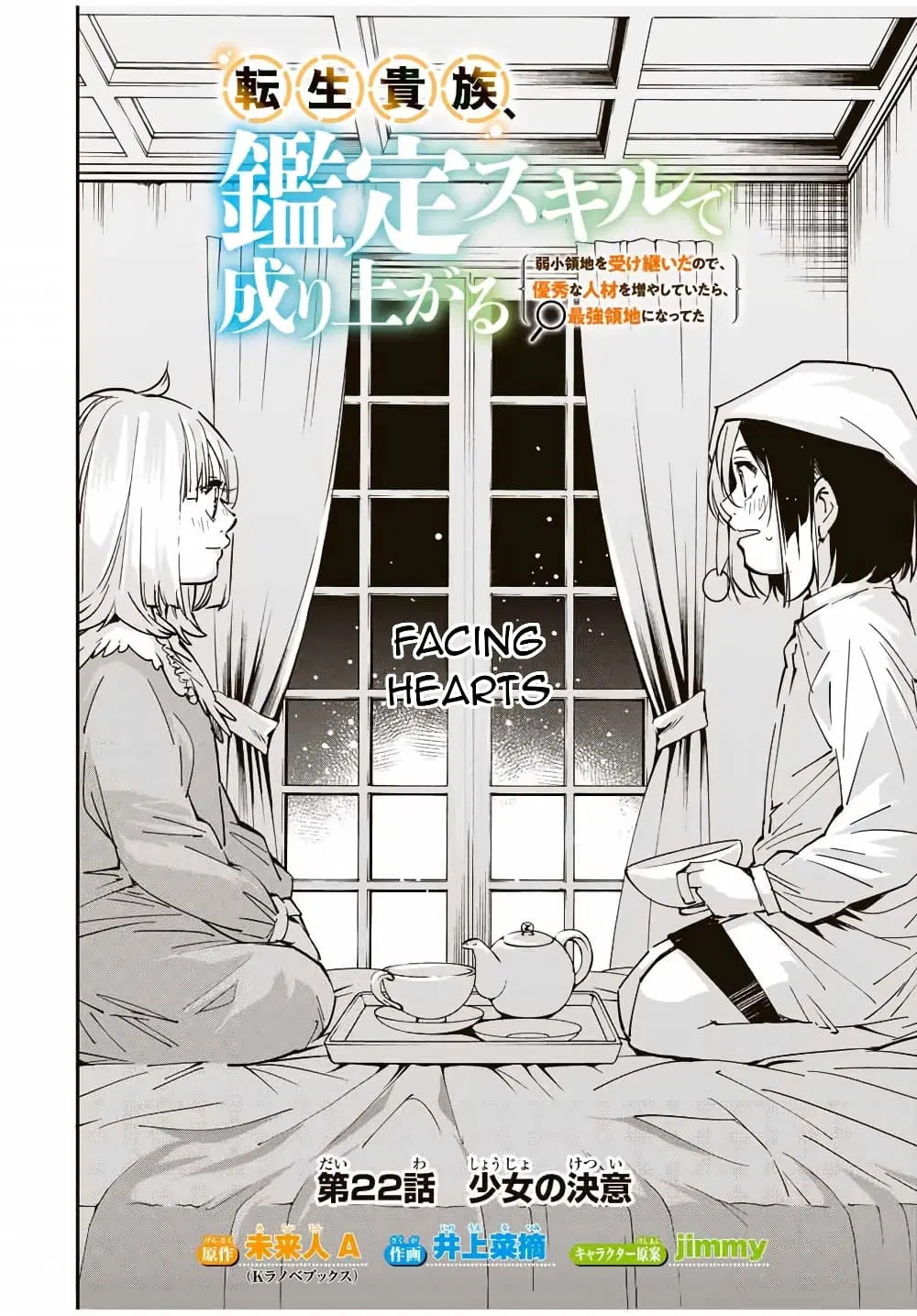 Reincarnated as an Aristocrat with an Appraisal Skill ตอนที่ 22 หน้า 2