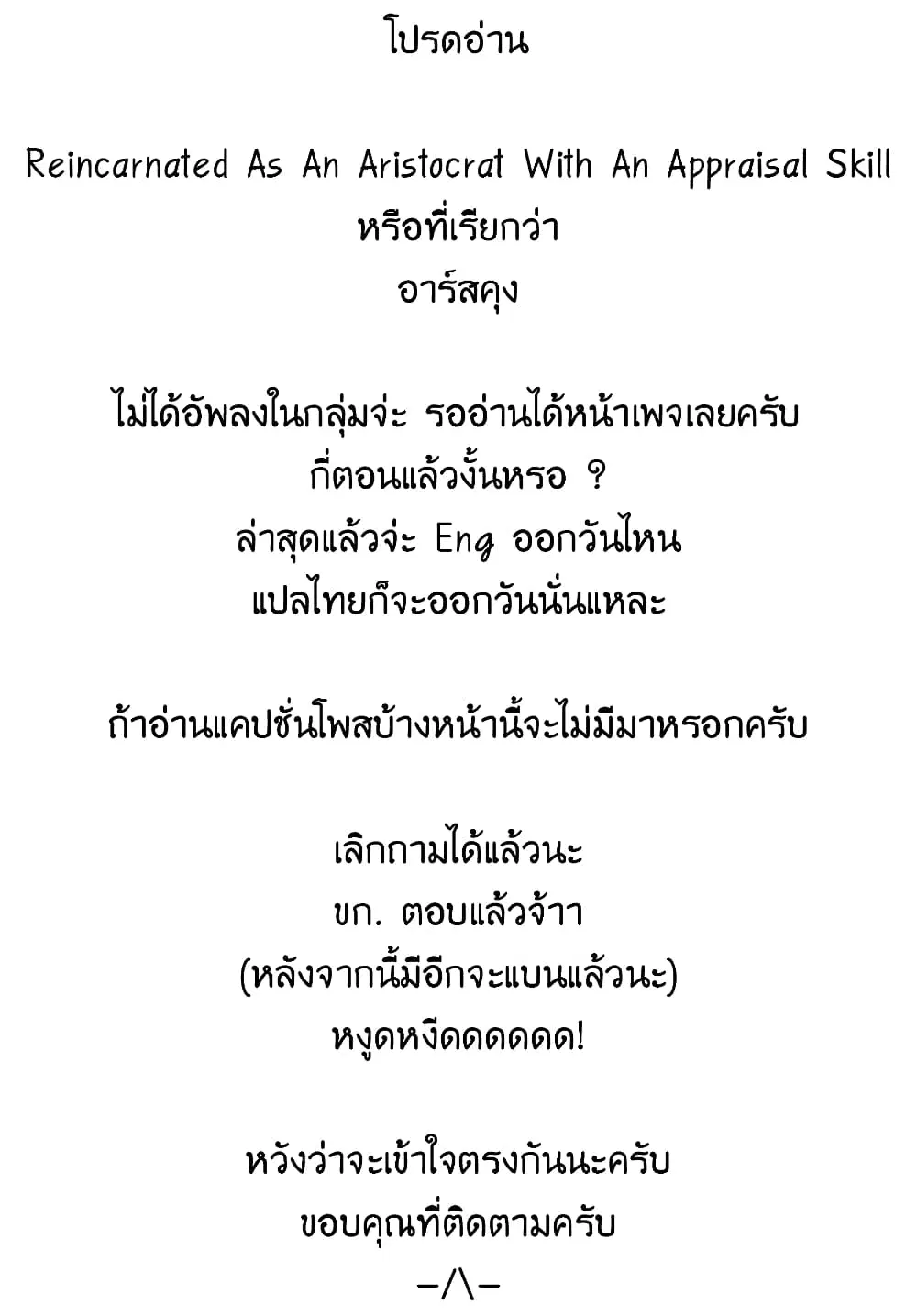 Reincarnated as an Aristocrat with an Appraisal Skill ตอนที่ 23 หน้า 1