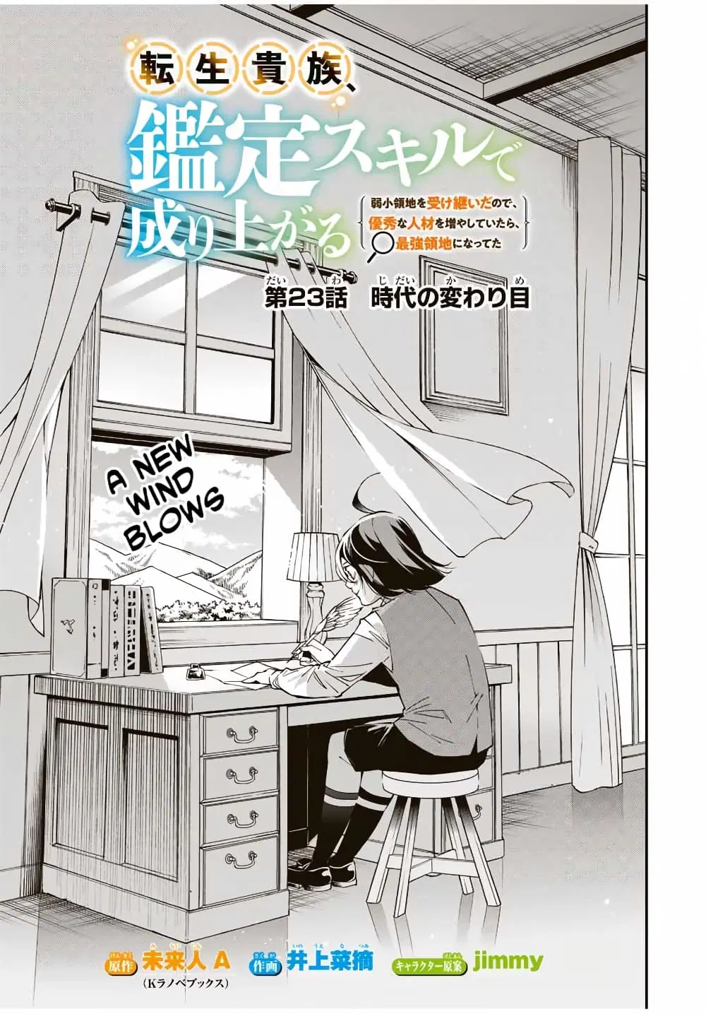 Reincarnated as an Aristocrat with an Appraisal Skill ตอนที่ 23 หน้า 2