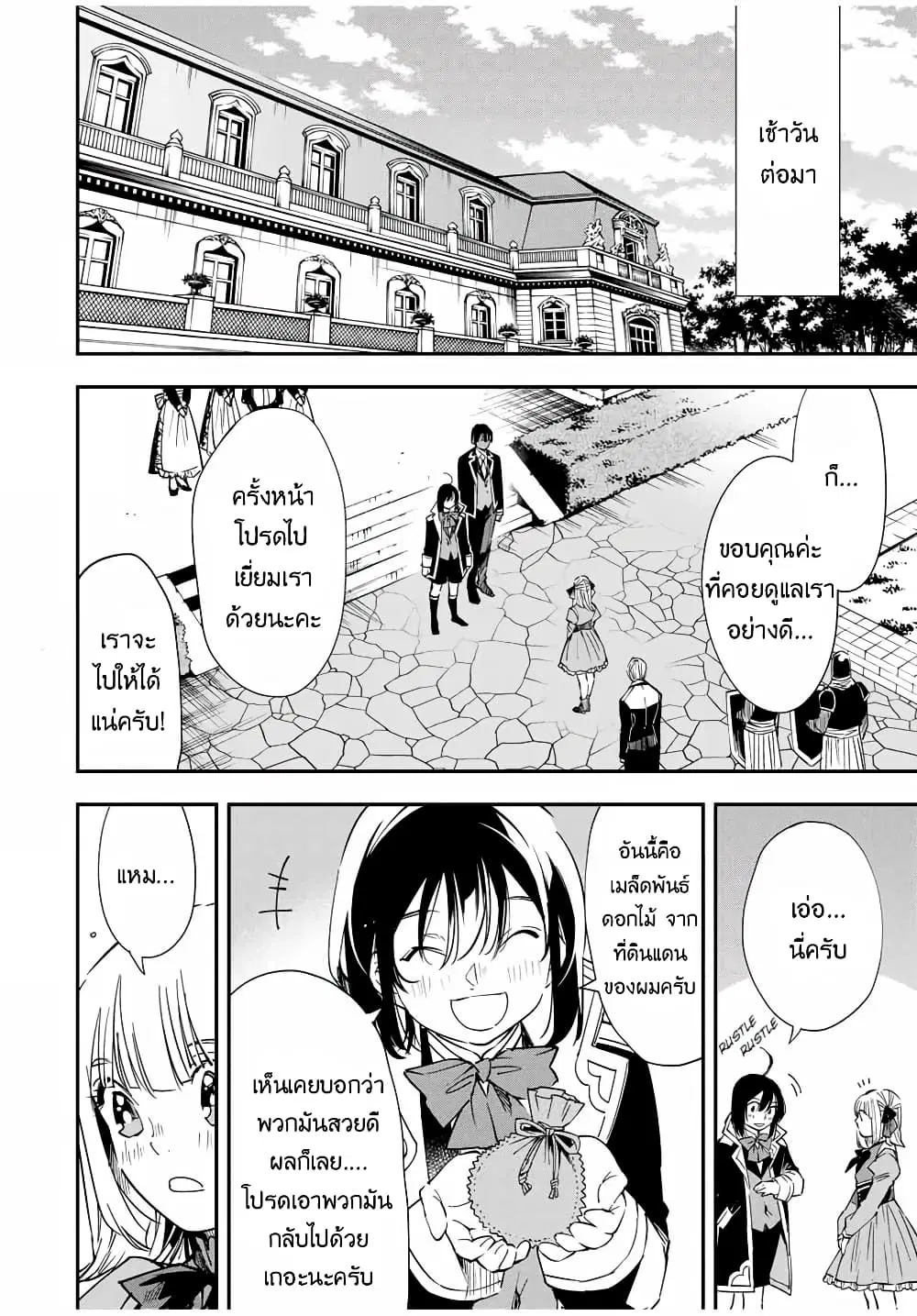 Reincarnated as an Aristocrat with an Appraisal Skill ตอนที่ 23 หน้า 3