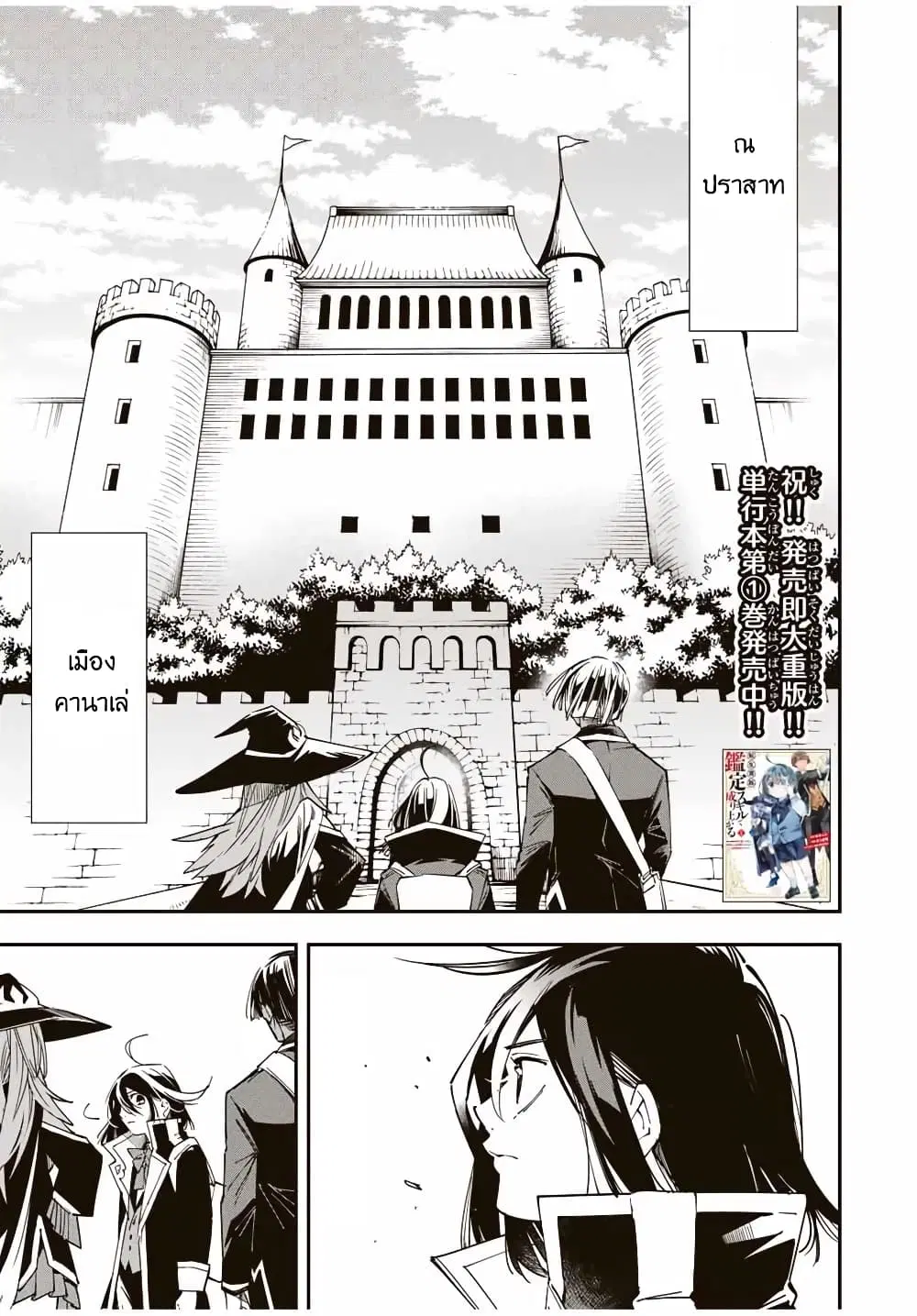 Reincarnated as an Aristocrat with an Appraisal Skill ตอนที่ 24 หน้า 1