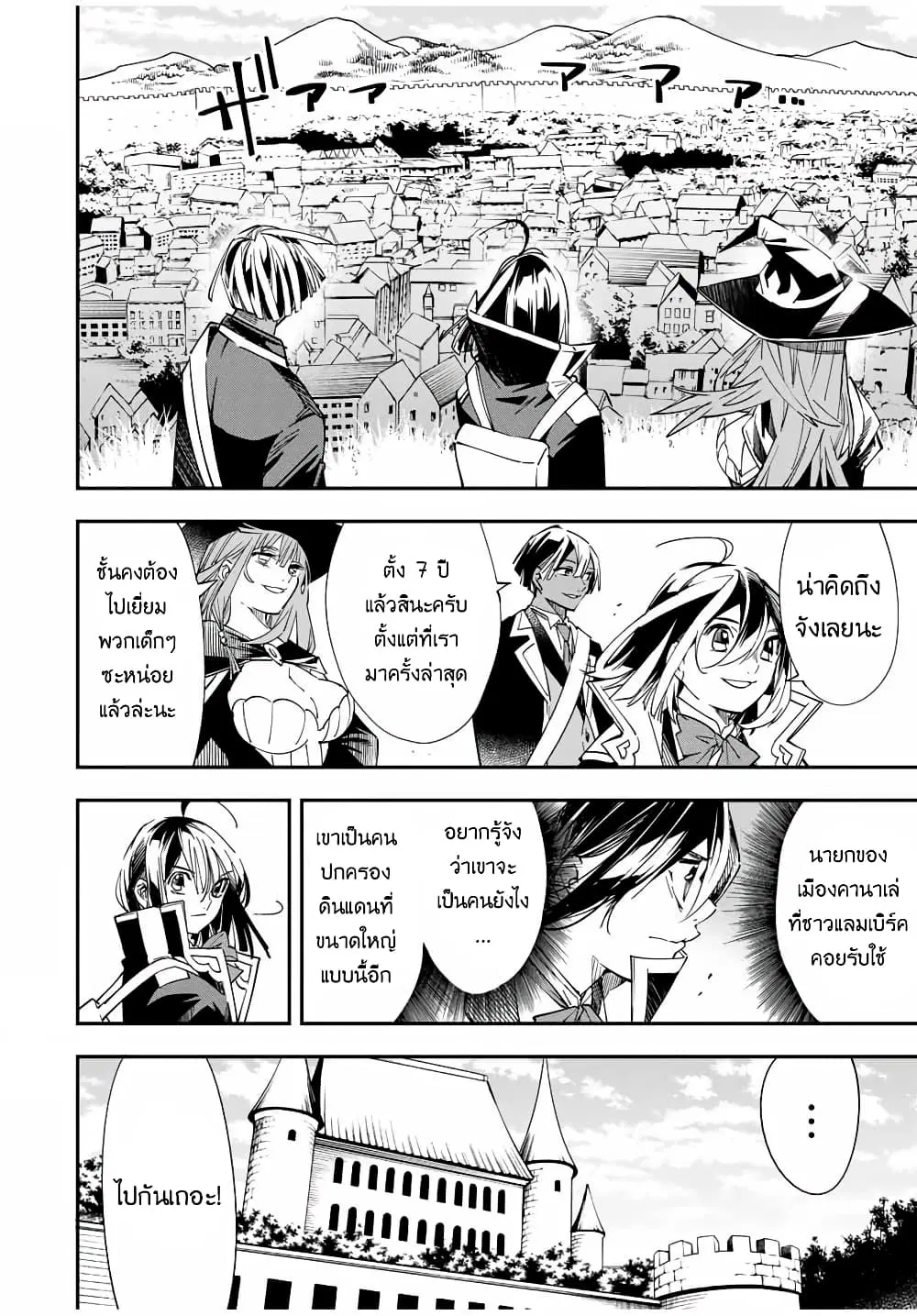 Reincarnated as an Aristocrat with an Appraisal Skill ตอนที่ 24 หน้า 2