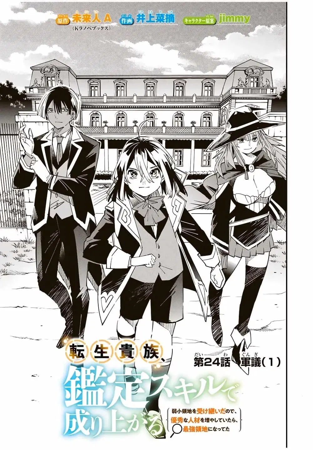 Reincarnated as an Aristocrat with an Appraisal Skill ตอนที่ 24 หน้า 3
