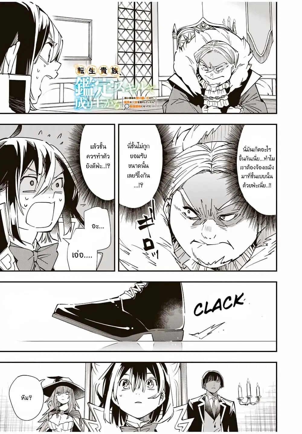 Reincarnated as an Aristocrat with an Appraisal Skill ตอนที่ 25 หน้า 1