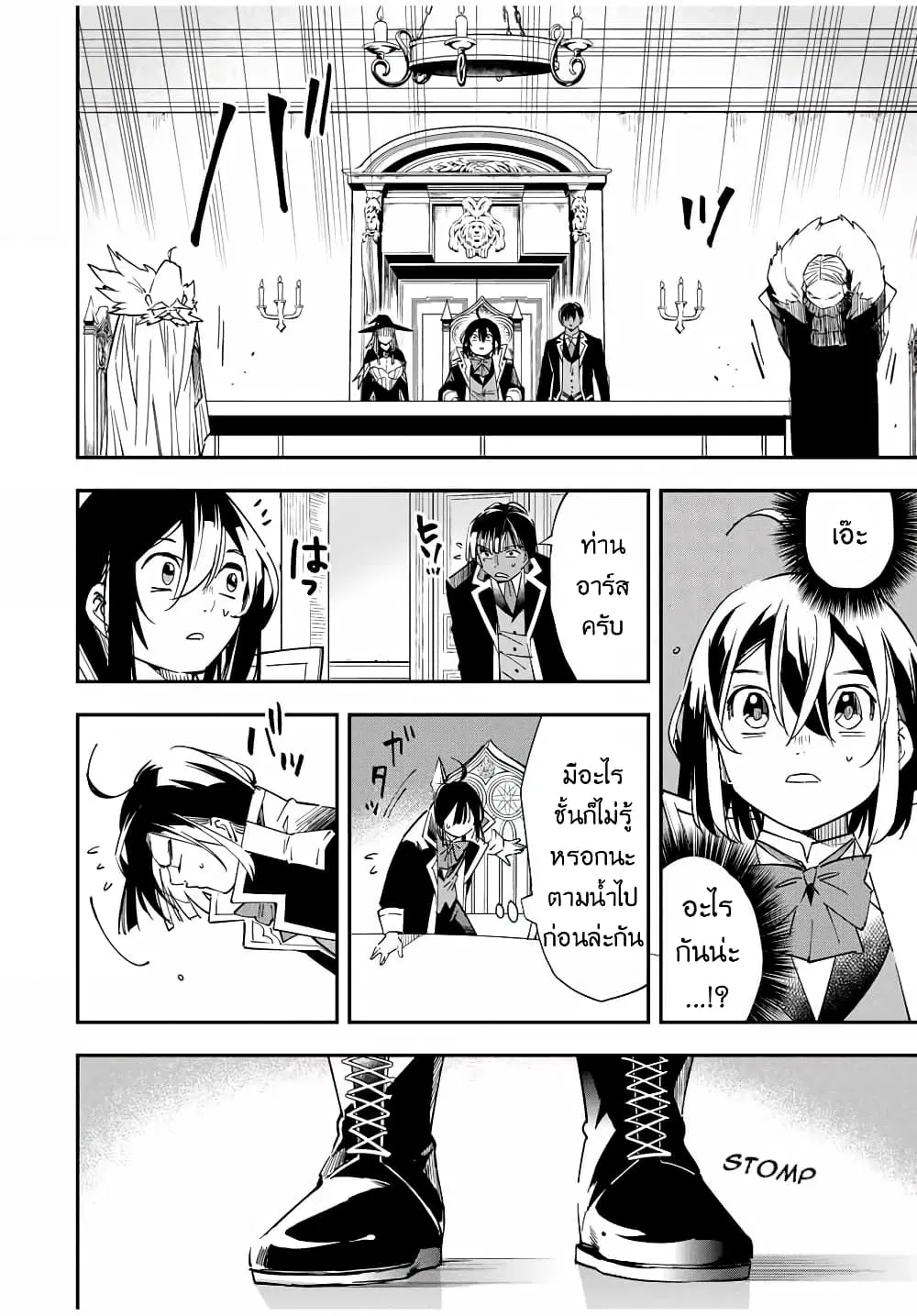 Reincarnated as an Aristocrat with an Appraisal Skill ตอนที่ 25 หน้า 2