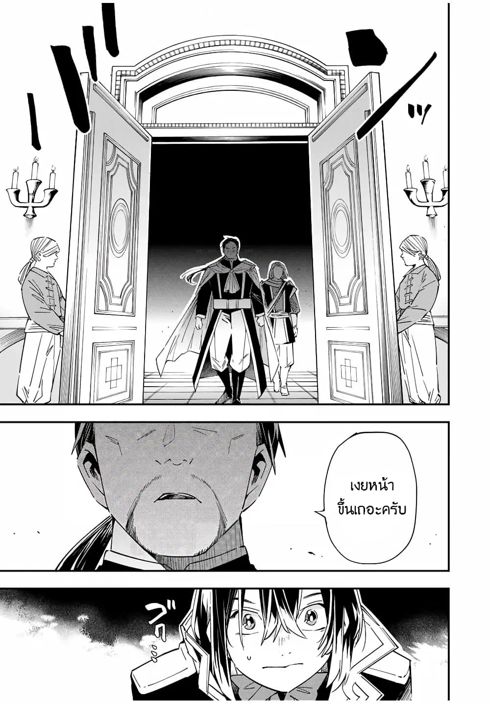 Reincarnated as an Aristocrat with an Appraisal Skill ตอนที่ 25 หน้า 3
