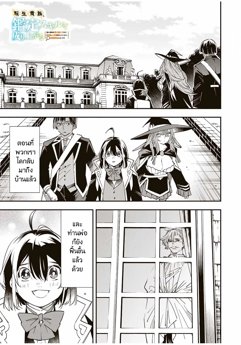 Reincarnated as an Aristocrat with an Appraisal Skill ตอนที่ 26 หน้า 1