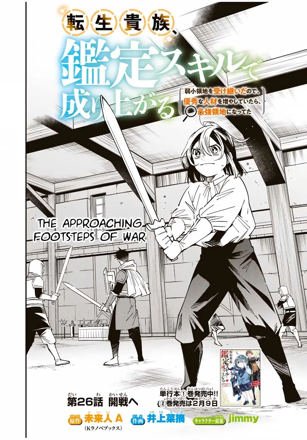 Reincarnated as an Aristocrat with an Appraisal Skill ตอนที่ 26 หน้า 2