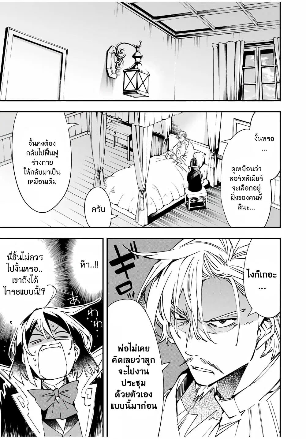 Reincarnated as an Aristocrat with an Appraisal Skill ตอนที่ 26 หน้า 3