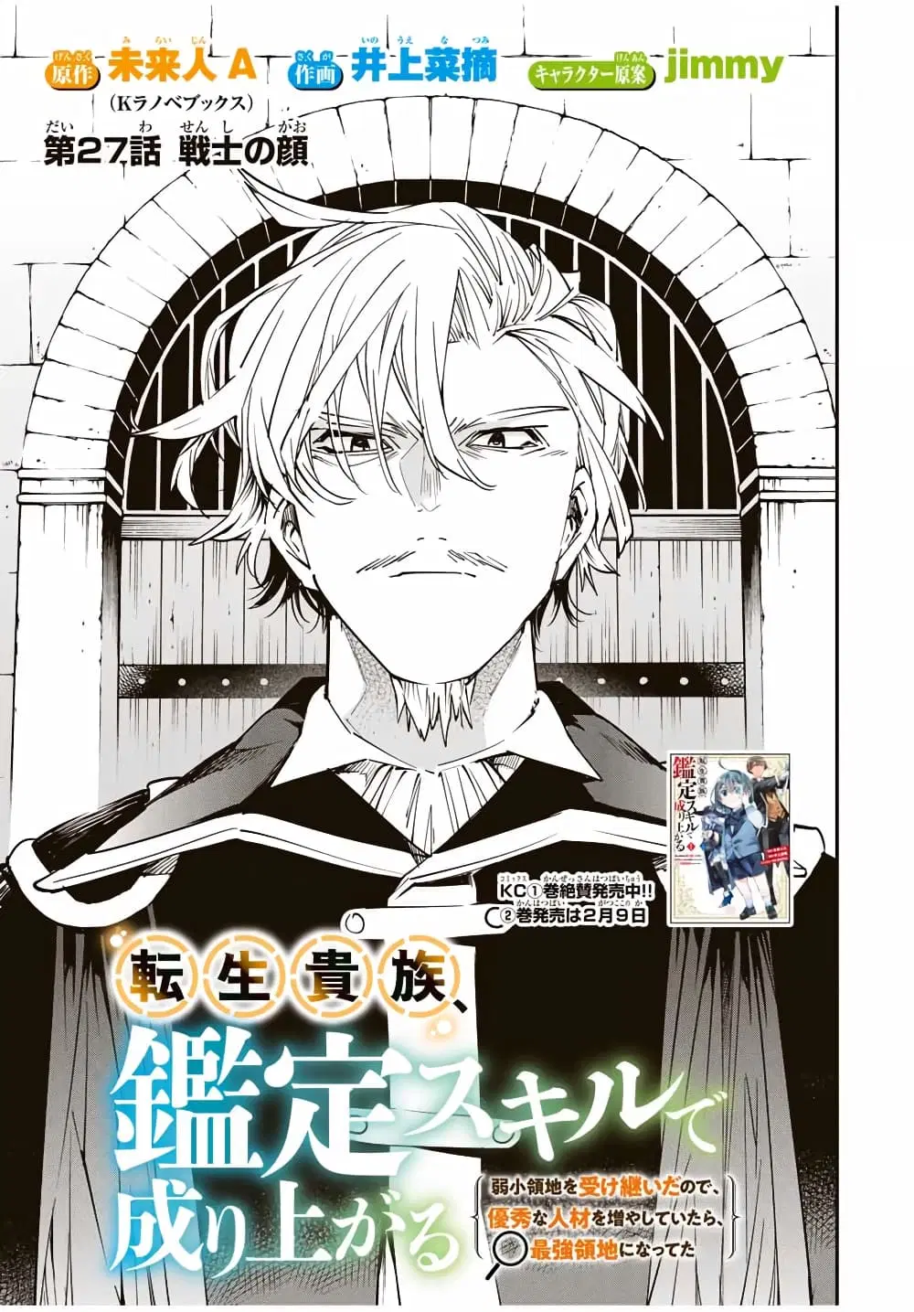Reincarnated as an Aristocrat with an Appraisal Skill ตอนที่ 27 หน้า 1