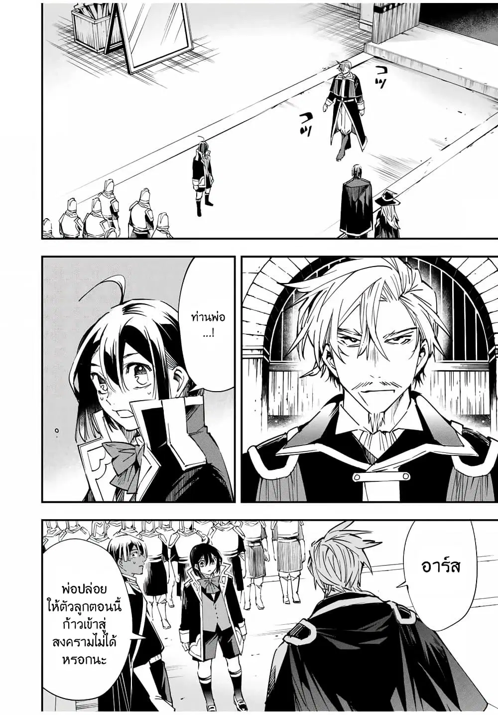 Reincarnated as an Aristocrat with an Appraisal Skill ตอนที่ 27 หน้า 2