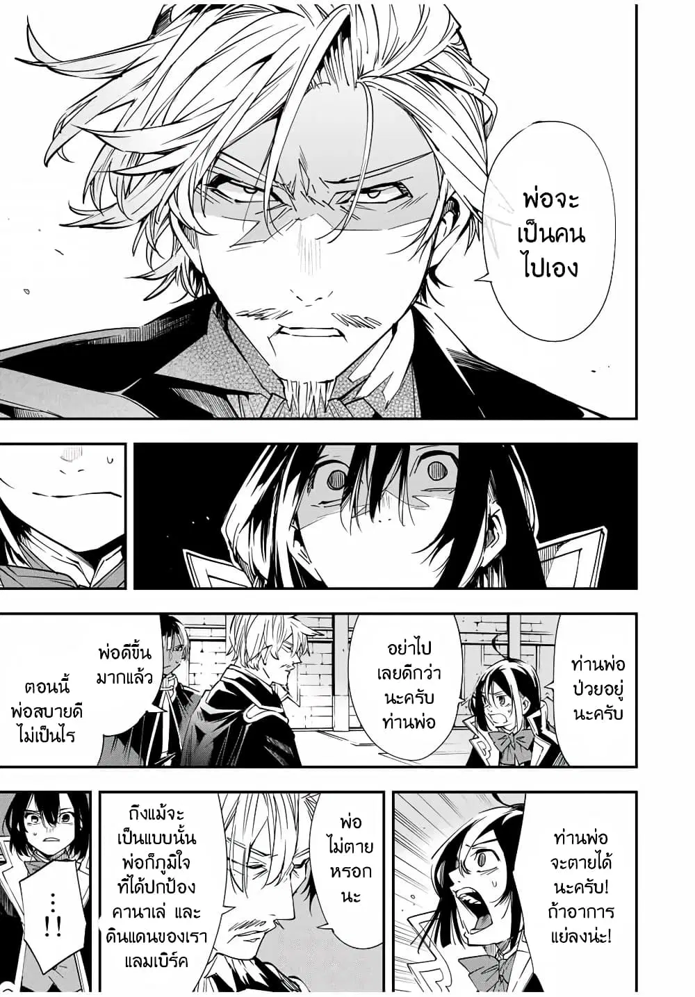 Reincarnated as an Aristocrat with an Appraisal Skill ตอนที่ 27 หน้า 3
