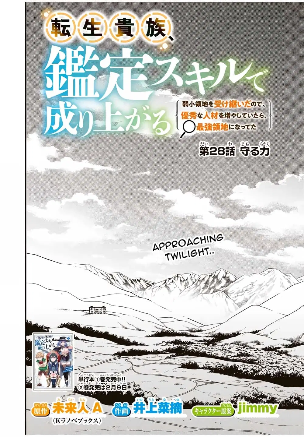 Reincarnated as an Aristocrat with an Appraisal Skill ตอนที่ 28 หน้า 2