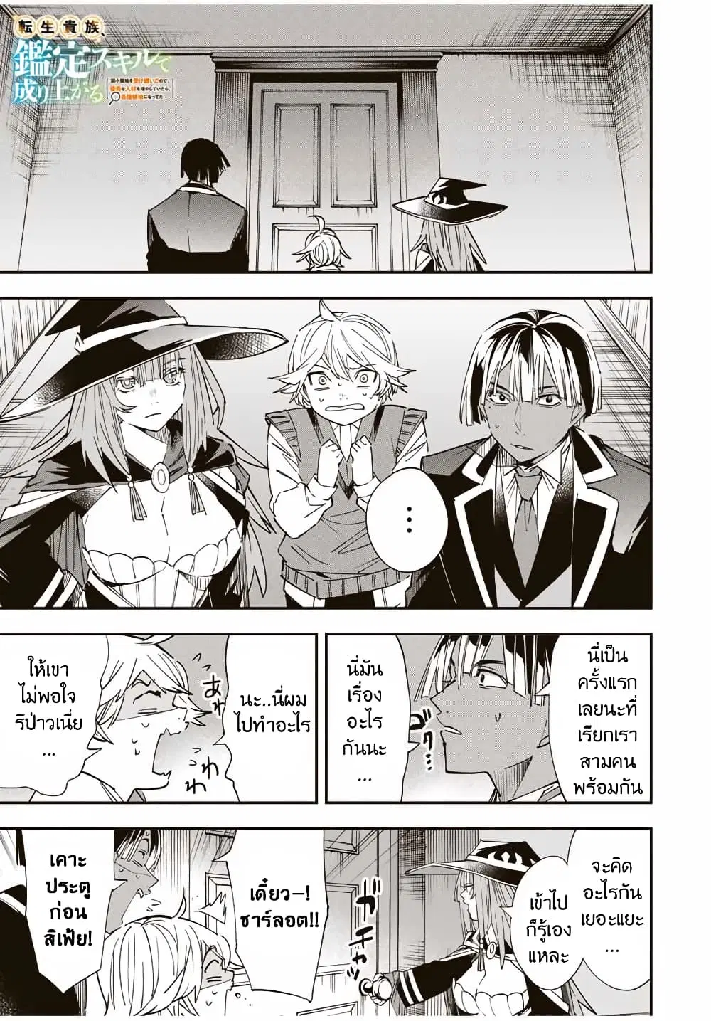 Reincarnated as an Aristocrat with an Appraisal Skill ตอนที่ 29 หน้า 1
