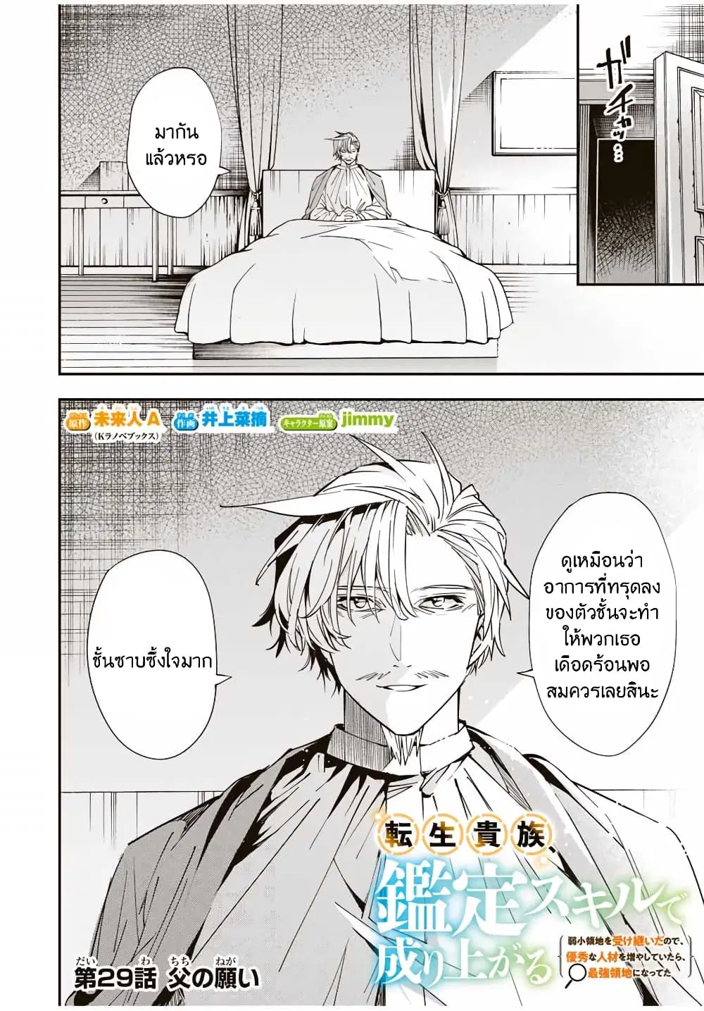 Reincarnated as an Aristocrat with an Appraisal Skill ตอนที่ 29 หน้า 2