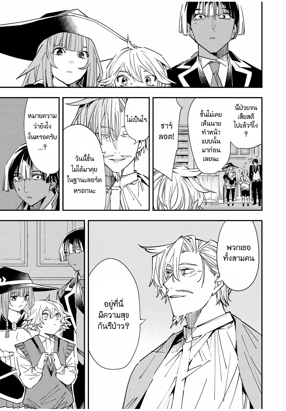 Reincarnated as an Aristocrat with an Appraisal Skill ตอนที่ 29 หน้า 3