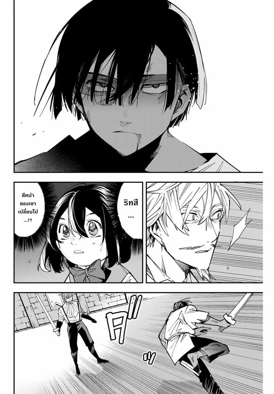 Reincarnated as an Aristocrat with an Appraisal Skill ตอนที่ 3 หน้า 2