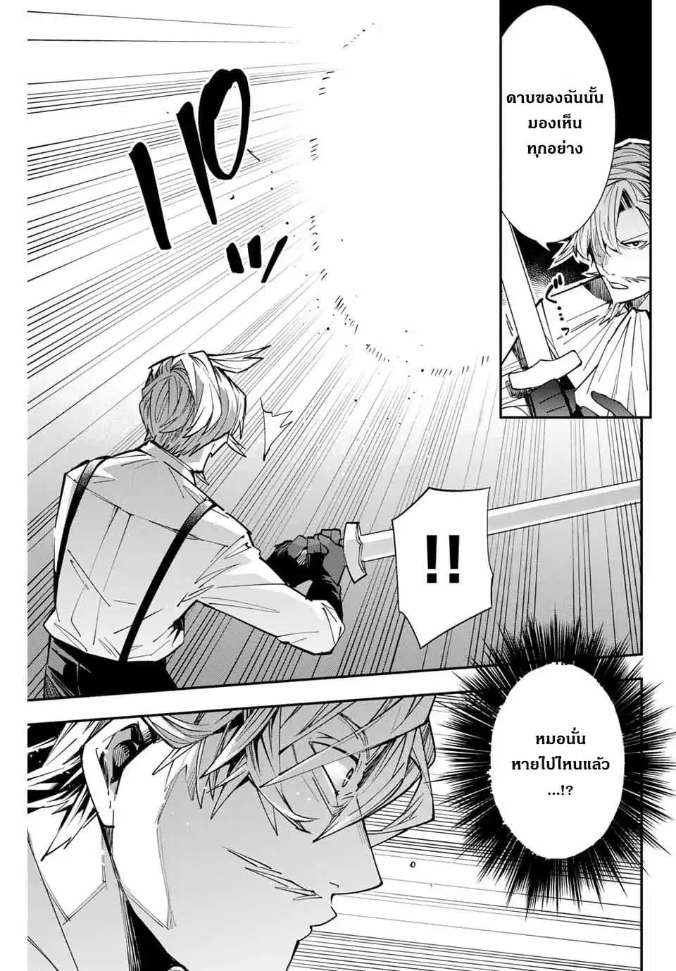 Reincarnated as an Aristocrat with an Appraisal Skill ตอนที่ 3 หน้า 3