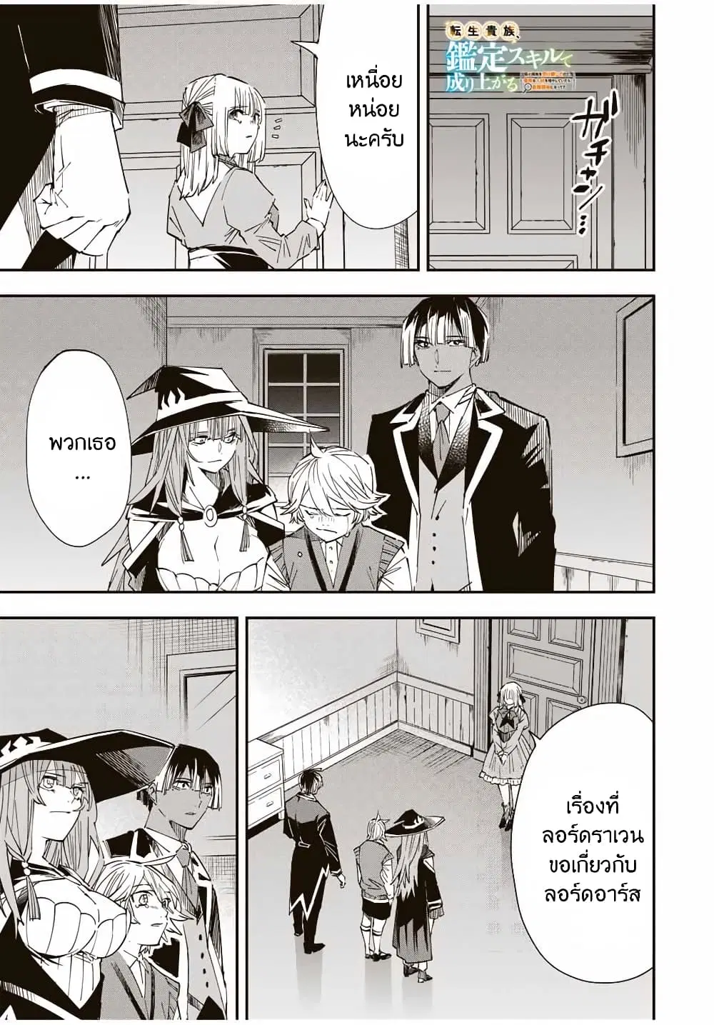 Reincarnated as an Aristocrat with an Appraisal Skill ตอนที่ 30 หน้า 1