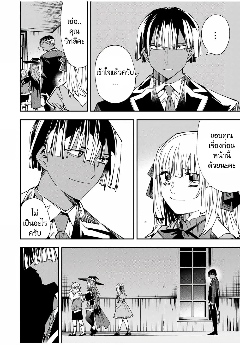 Reincarnated as an Aristocrat with an Appraisal Skill ตอนที่ 30 หน้า 2